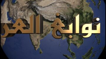 nawabegh arab prize